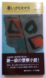 暑いクリスマス・1435