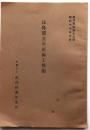 比島独立の正面と横顔【南洋資料97】