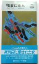 稲妻に乗れ・1529