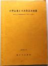 六甲山地とその周辺の地質 : 神戸市および隣接地域地質図(5万分の1)説明書【折込地図4枚】