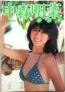 中森明菜写真集　近代映画増刊