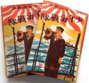 少年海戦隊【少年軍談叢書】