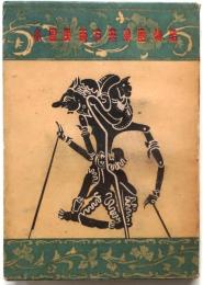 小国民　南方共栄圏物語