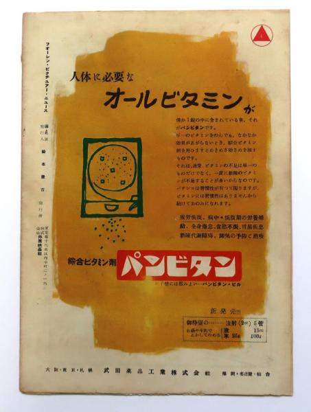 映画パンフレット B5判 「赤い靴」 / 古本、中古本、古書籍の