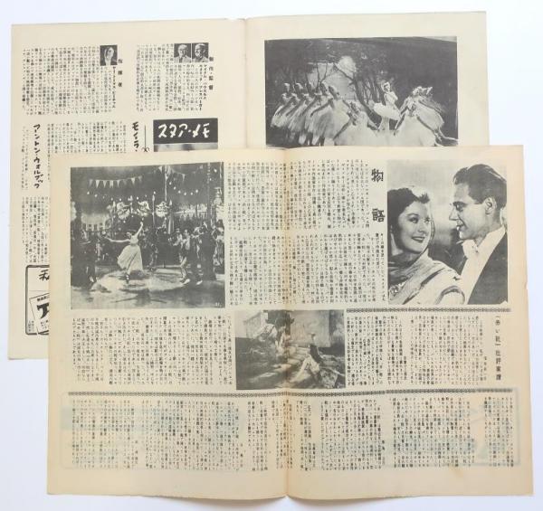 レア 映画パンフレット 赤い靴 The Red Shoes 昭和25年 1950