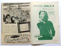 映画パンフレットB5判　「キリマンジャロの雪」