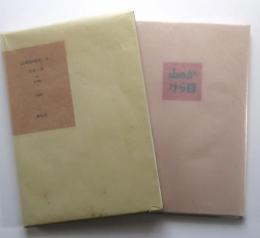 限定特価】 大谷一良 蔵書票集 『山のかけら』 版画