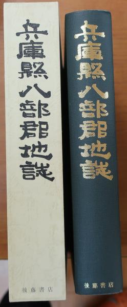 大逆説 戊辰戦争 下【長編歴史スペクタル小説】(志茂田景樹
