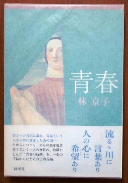 自在力【呼吸とイメージの力で人生が思いのままになる】(塩谷信男) / オールドブックス ダ・ヴィンチ / 古本、中古本、古書籍の通販は「日本の古本屋」  / 日本の古本屋