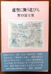 虚空に舞う花びら