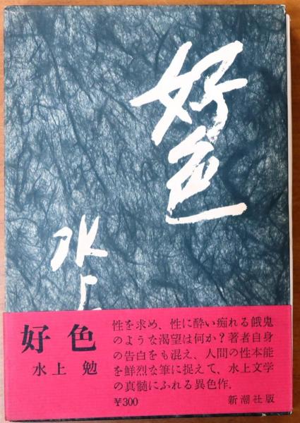 【中古】 好色図書館 巻の９/現代書林 中古】 好色図書館 巻の9/現代書林