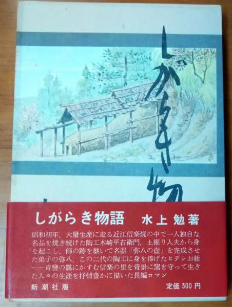 木を選ぶ・野田坂造園樹木事典(野田坂伸也 著) / 古ほんや 板澤