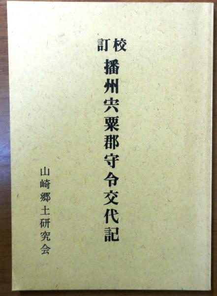轢殺交通捜査官 【書下ろし長編推理】(島田一男) / オールド