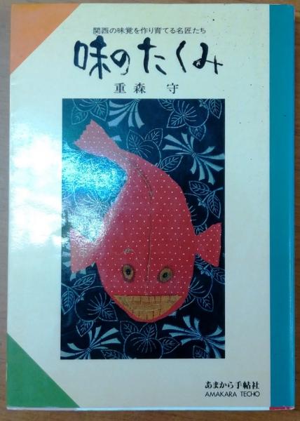 激流の時【長編小説】(武田繁太郎) / オールドブックス ダ・ヴィンチ / 古本、中古本、古書籍の通販は「日本の古本屋」 / 日本の古本屋