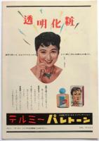 映画パンフレットB5判　当時物　「オセロ」