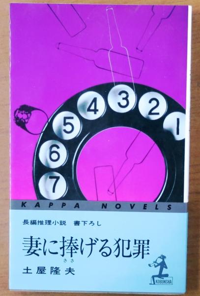 妖影界 長編ホラー・バイオレンス小説/光文社/竹河聖