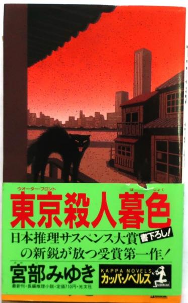 わんがうまりあ沖縄 富村順一獄中手記(富村順一) / オールドブックス