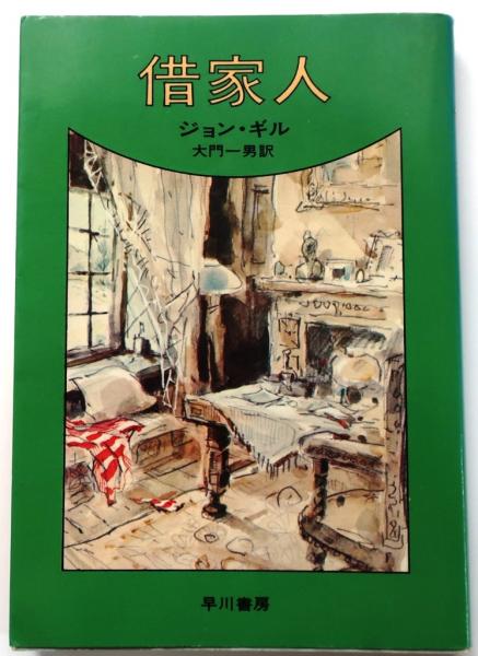セブンイレブン 冬ギフト カタログ 大逆説 戊辰戦争 下【長編歴史スペクタル小説】(志茂田景樹 その他