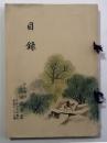 神戸市小寺氏所蔵品本入札　目録 初版