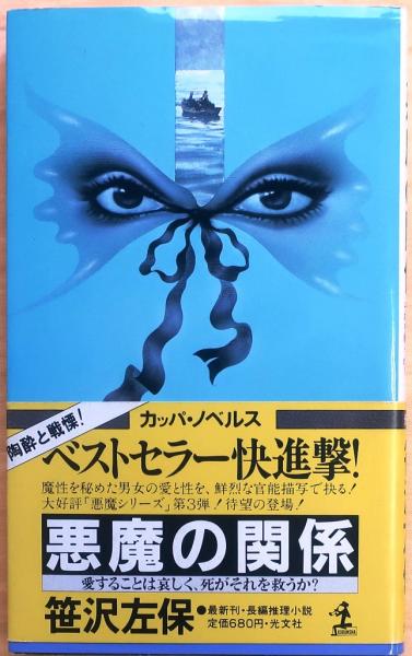 エロティック・ミステリー 昭和36年4月号(島田一男「殺人名簿