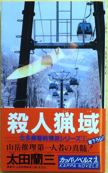 花嫁は二度眠る なぜ二度殺されたか【長編推理小説】(泡坂妻夫