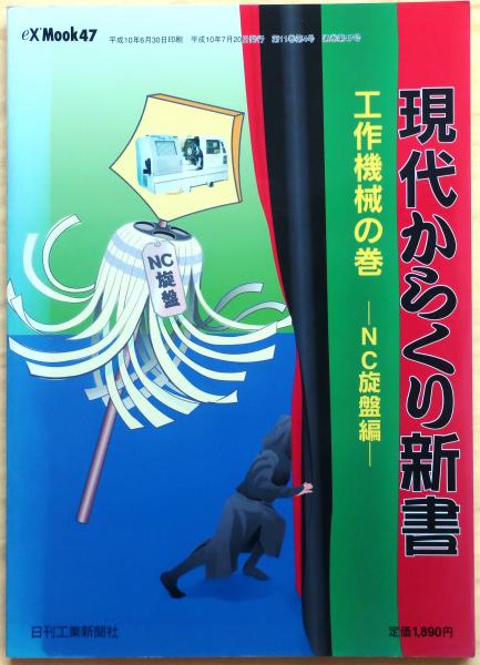 中国刑法学の新展開