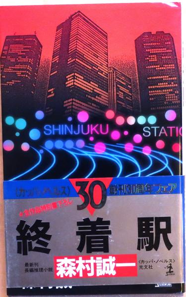 激流の時【長編小説】(武田繁太郎) / オールドブックス ダ・ヴィンチ / 古本、中古本、古書籍の通販は「日本の古本屋」 / 日本の古本屋