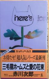 三毛猫ホームズと愛の花束【ミステリー傑作選集】