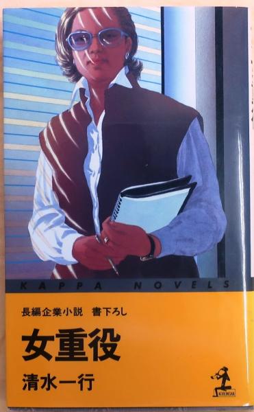 歴史が語る湊川【新湊川流域変遷史】(新湊川流域変遷史編集委員