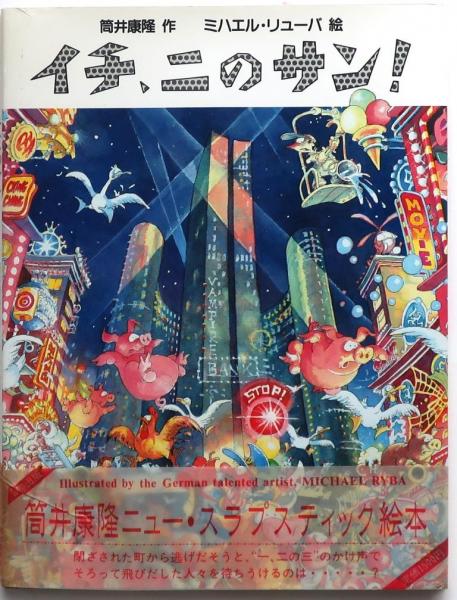 木を選ぶ 野田坂造園樹木事典(野田坂伸也) / オールドブックス