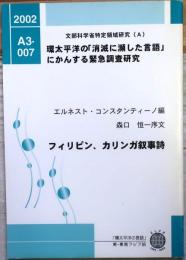 フィリピン、カリンガ叙事詩