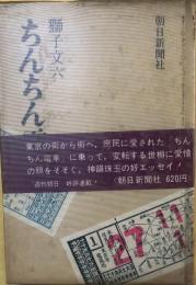 ちんちん電車