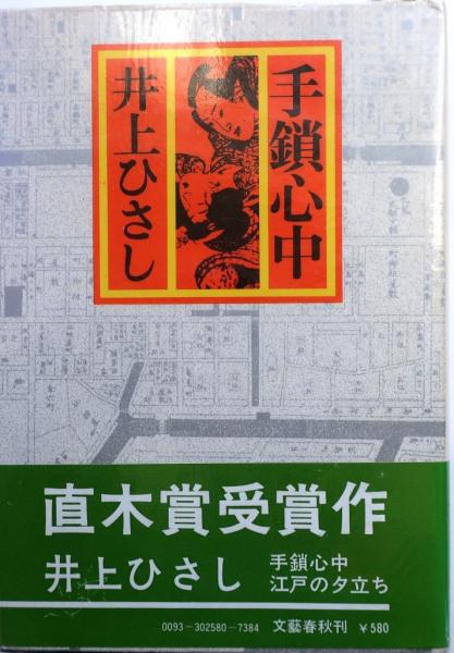24時間の罠 【長編経済小説】(山田智彦) / オールドブックス ダ