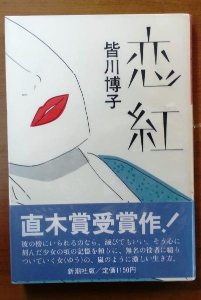 楽天市場】【中古】 大逆説！戊辰戦争 長編歴史スペクタクル小説