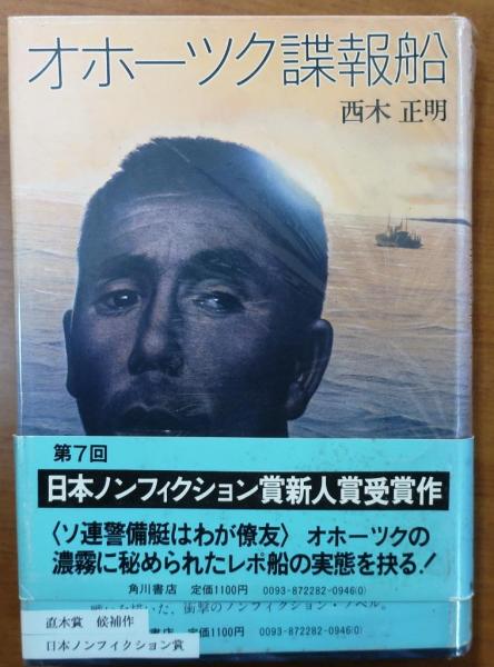 【中古】 ショージ先生の船の博物館めぐり 国内編/春風社/庄司邦昭 中古】 ショージ先生の船の博物館めぐり 世界編 / 庄司 邦昭