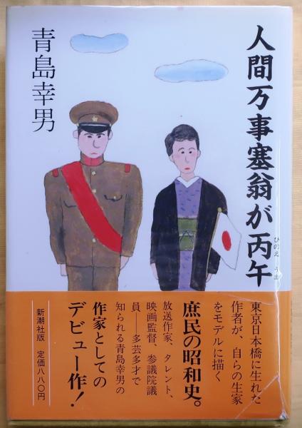 註解名蹟碑帖大成 上下揃(藤原楚水) / オールドブックス ダ