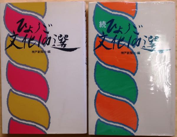 歴史が語る湊川: 新湊川流域変遷史 - Google Books