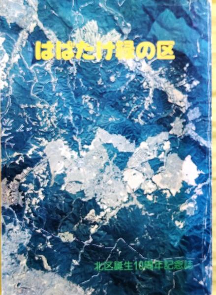 Amazon.co.jp: 科学者たちのエピソ-ド20: 子どもと一緒に楽しむ