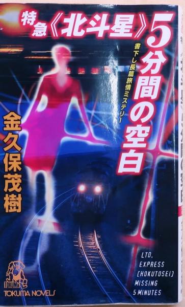 古書 戦時輸送船団史 駒宮真七郎著 出版共同社