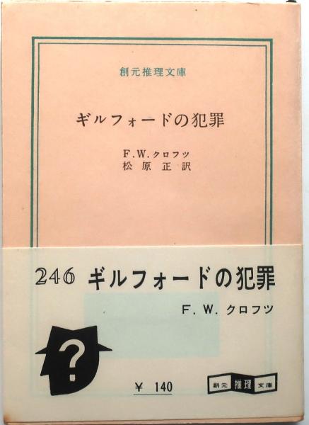 24時間の罠 【長編経済小説】(山田智彦) / オールドブックス ダ