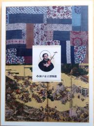 神戸市立博物館館蔵名品図録