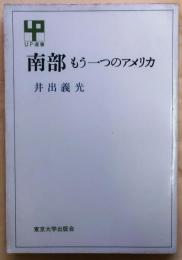 南部―もう一つのアメリカ