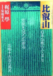比叡山