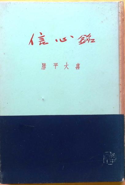 小松益喜画集─神戸の異人館【小松益喜肉筆署名】(小松益喜/小磯 小松益喜画集─神戸の異人館【小松益喜肉筆署名】(小松益喜/小磯