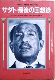 サダト・最後の回想録
