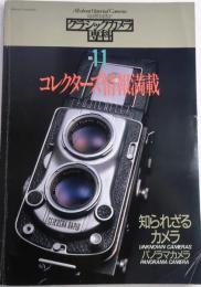 クラシックカメラ専科11　コレクターズ情報満載