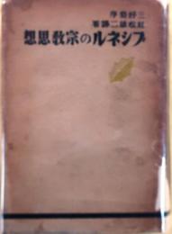 ブシネルの宗教思想