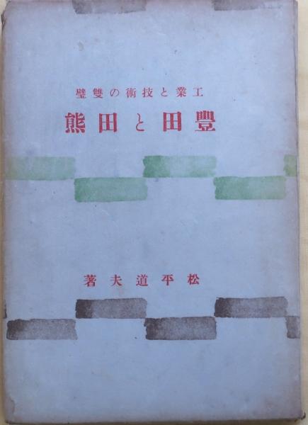 藩史大事典 5 近畿編(木村礎他編) / オールドブックス ダ 藩史大事典 5 近畿編(木村礎他編) / オールドブックス ダ