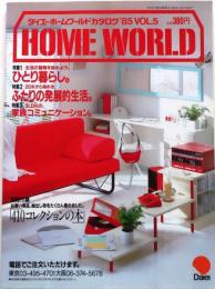 ダイエーホームワールドカタログ VOL.5
