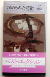 埋められた時計・514
